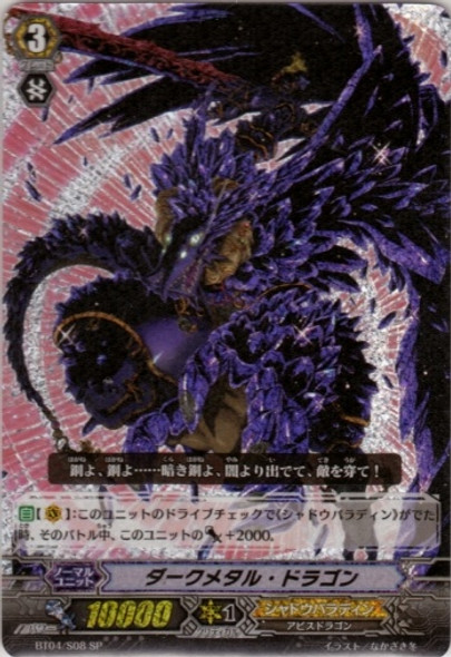 Dark Metal Dragon SP BT04/S08