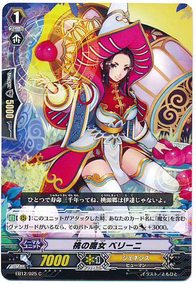 CardFight Vanguard Black Snake Witch, Chicory SP EB12/S05