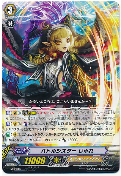 Battle Sister, Jelly MB/015