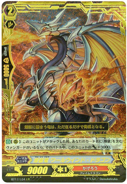 Perdition Dragon, Whirlwind Dragon LR BT17/L04