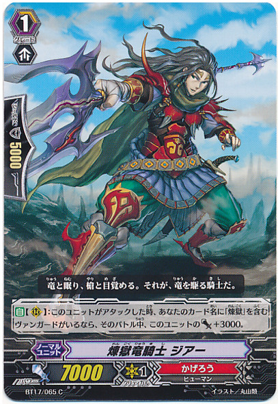 Perdition Dragon Knight, Sheer C BT17/065