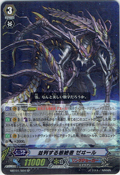 CardFight Vanguard Harmonics Messiah SP MBT01/S07B single