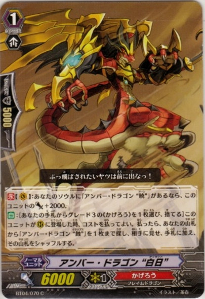 Amber Dragon, Daylight C  BT04/070