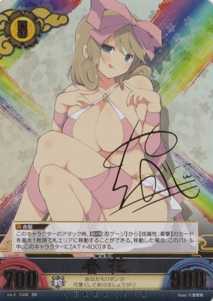 Haruka Lv5 Vol.2/C030 SR Nan Yaegashi Signed