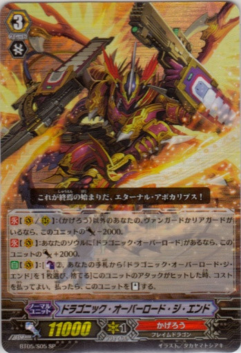 CardFight Vanguard Dragonic Overlord 