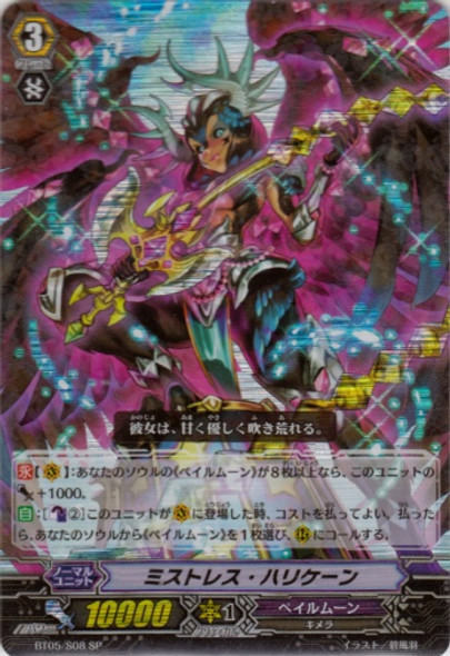 Mistress Hurricane SP  BT05/S08