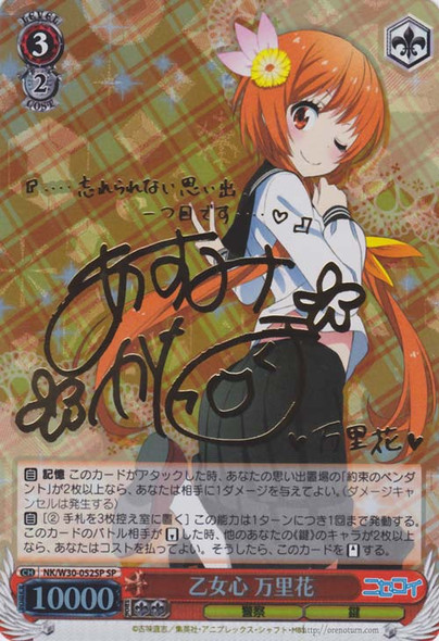 Marika, Maiden's Heart NK/W30-052SP SP