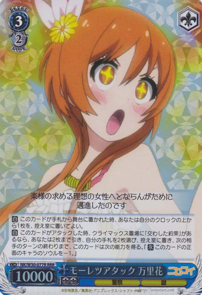 Marika, Fierce Attack NK/W30-077R RRR