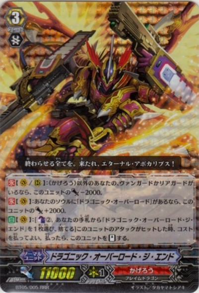 ドラゴニック・オーバーロード・ジ・エンド【SEC】{D-BT05/SEC01} Amazon.co.jp: カードファイト!! ヴァンガード D-BT05／SEC01