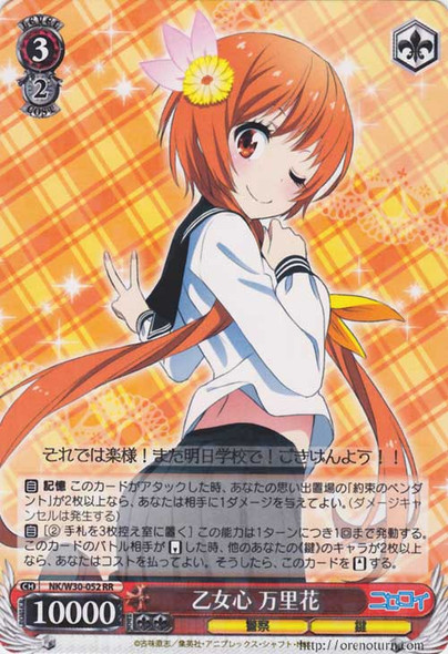 Marika, Maiden's Heart NK/W30-052