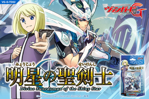 Divine Swordsman of the Shiny Star Trial Deck