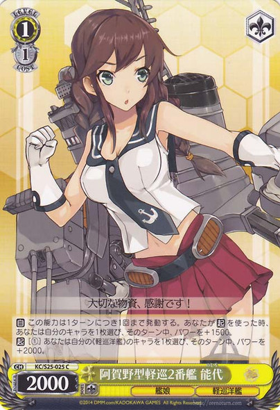 Noshiro, 2nd Agano-class Light Cruiser KC/S25-025