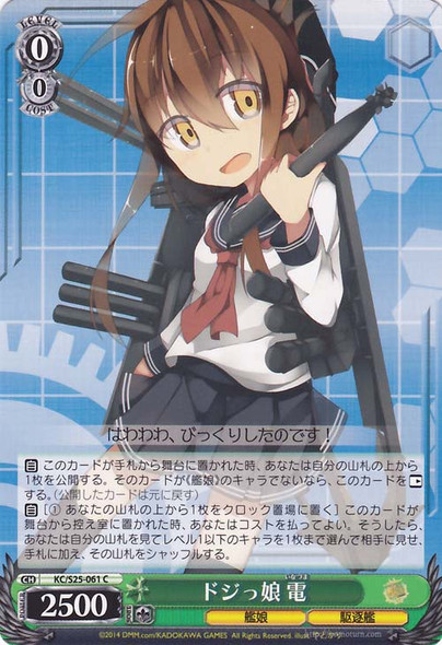 Inazuma, Blunderer KC/S25-061