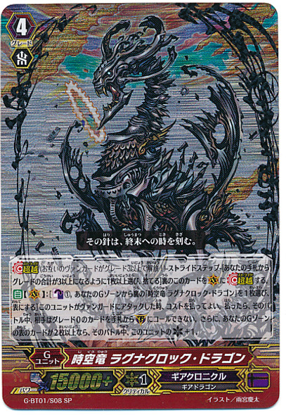 Interdimensional Dragon, Ragnaclock Dragon SP G-BT01/S08