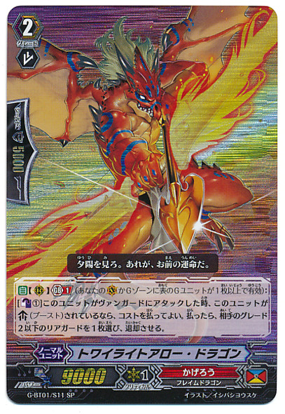 Twilight Arrow Dragon SP G-BT01/S11