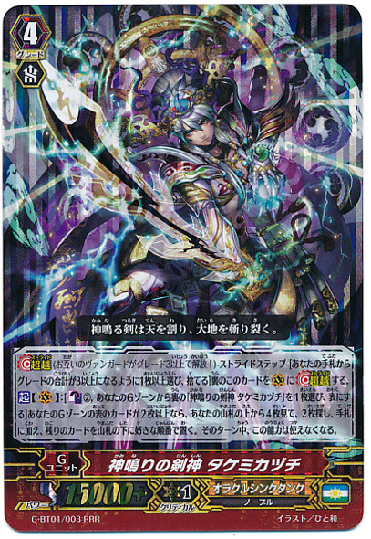 Descended Sword Deity, Takemikazuchi RRR G-BT01/003