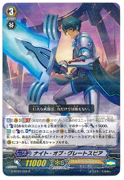 Knight of Great Spear R G-BT01/022