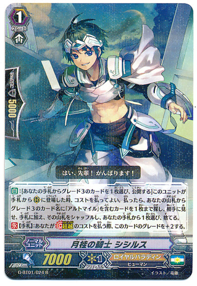 Knight of Lauryl, Cycirlz R G-BT01/024