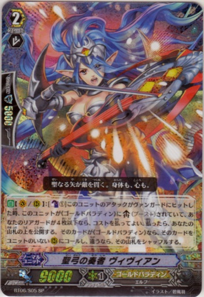 Player of the Holy Bow, Viviane SP BT06/S05