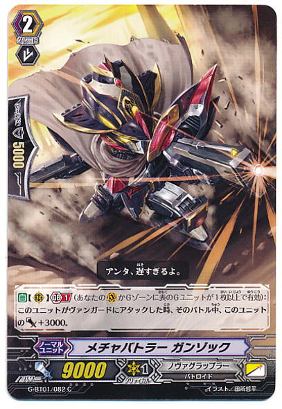 Extreme Battler, Ganzock C G-BT01/082