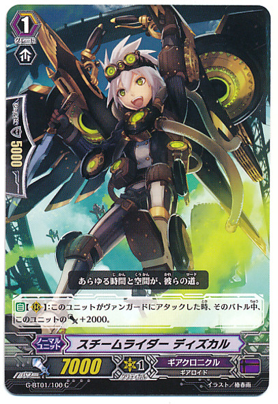 Steam Rider, Dizcal C G-BT01/100