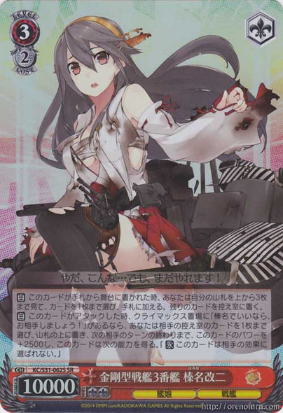 Haruna Kai-Ni, 3rd Kongou-Class Battleship KC/S31-062S SR