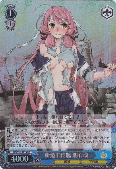 Akashi Kai, Brand New Repair Ship KC/S31-081S SR