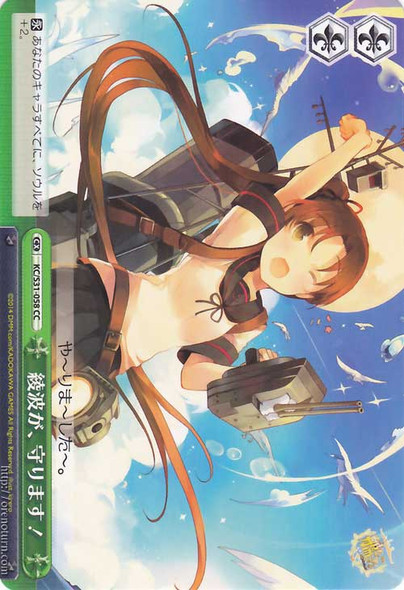 Ayanami Will Protect You! KC/S31-058