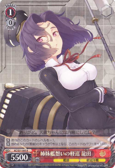 Tatsuta, Light Carrier Thinking of Her Sister Ship KC/S31-065