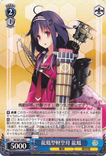 Ryuuhou, Ryuuhou-class Light Aircraft Carrier KC/S31-094