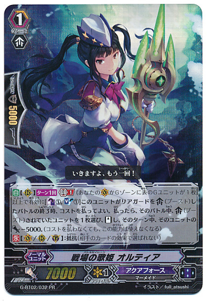 Battle Siren, Orthia RRR G-TD04/032