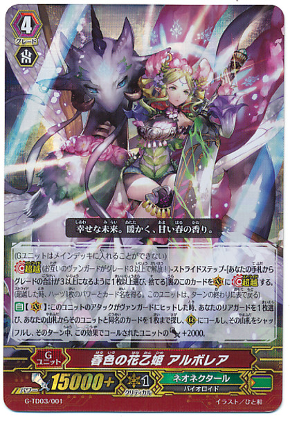 Flower Princess of Spring, Arborea RRR G-TD03/001