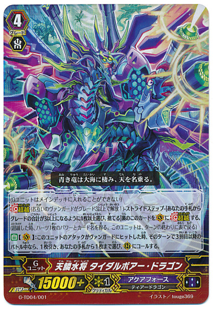 Marine General of the Heavenly Scale, Tidal-bore Dragon RRR G-TD04/001