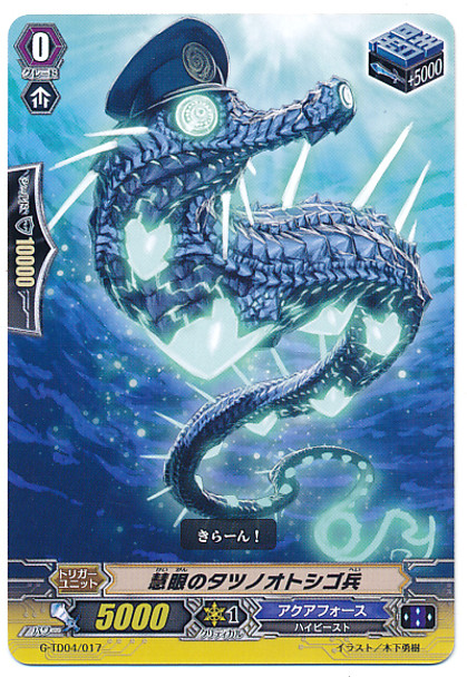 Insight Sea Horse Soldier  G-TD04/017