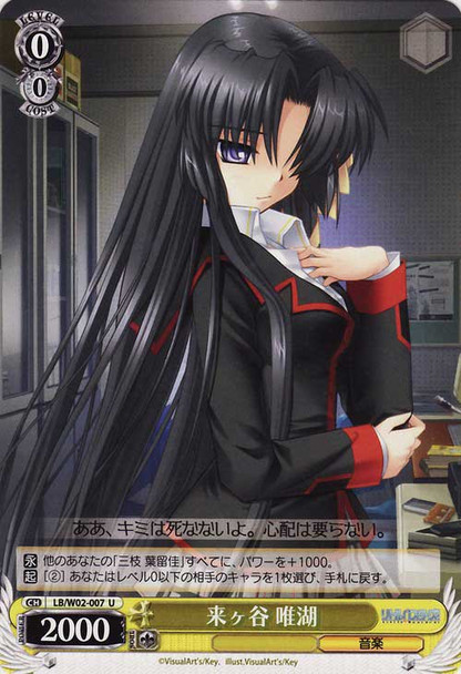 Yuiko Kurugaya LB/W02-007