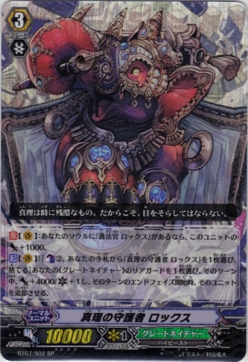 Guardian of Truth, Lox SP BT07/S02