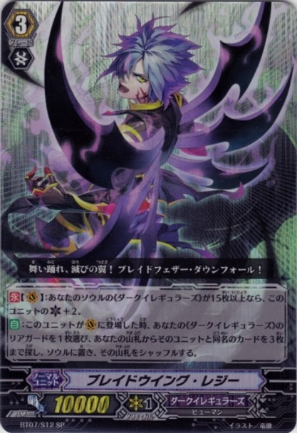 Blade Wing Rejjy SP BT07/S12 Blade Wing Rejjy SP BT07/S12