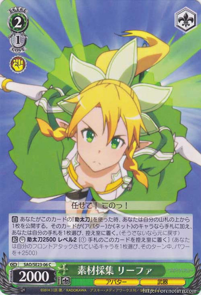 Leafa, Gathering Materials SAO/SE23-06