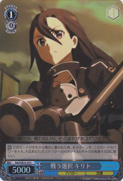 Kirito, Choosing to Fight SAO/SE23-29 Foil