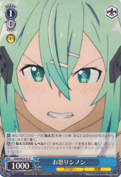 Sinon, Angered SAO/SE23-31