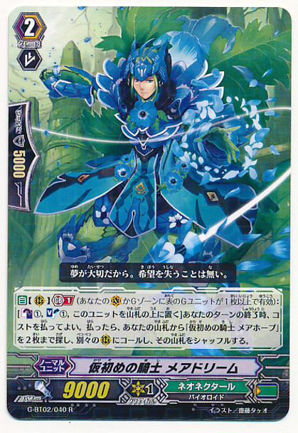 Trifle Knight, Maredream R G-BT02/040