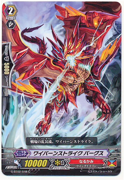 Wyvern Strike, Vargus C G-BT02/048