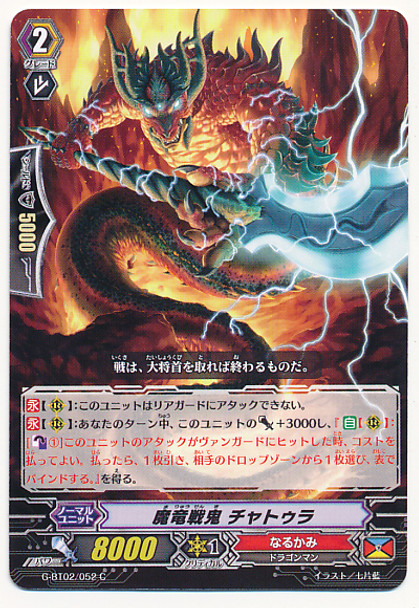 Demonic Dragon Berserker, Chatura C G-BT02/052