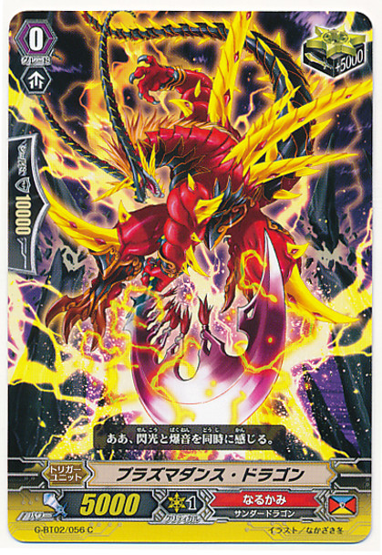 Plasma Dance Dragon C G-BT02/056