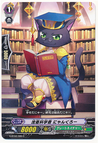 Deposition Scientist, Nyankuro C G-BT02/085