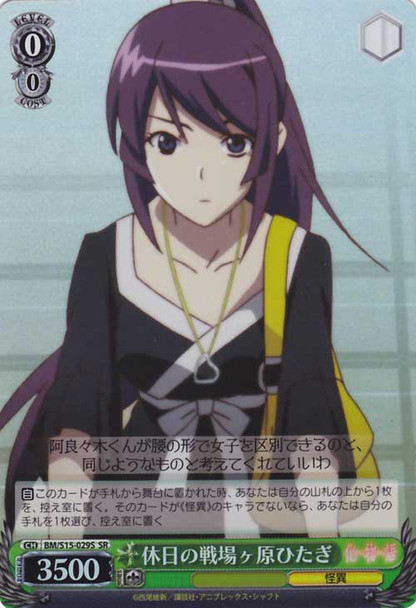 Hitagi Senjougahara, Off Day BM/S15-029S SR