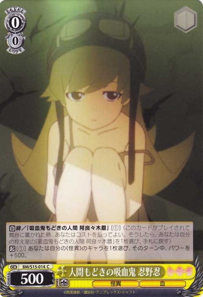 Shinobu Oshino, Human-Like Vampire BM/S15-014