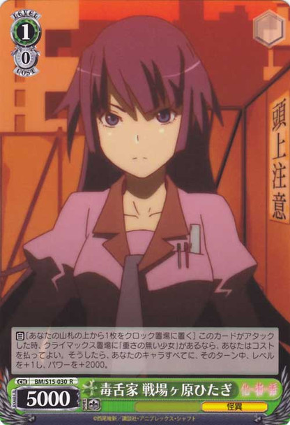 Hitagi Senjougahara, Malicious Talker BM/S15-030