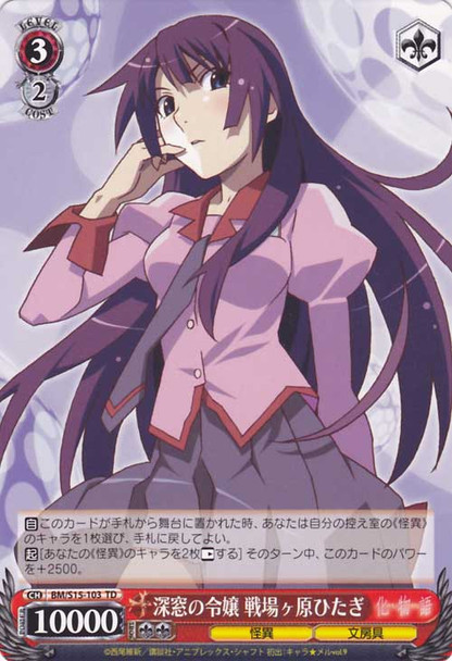 Hitagi Senjougahara, Tender-Cared Daughter BM/S15-103