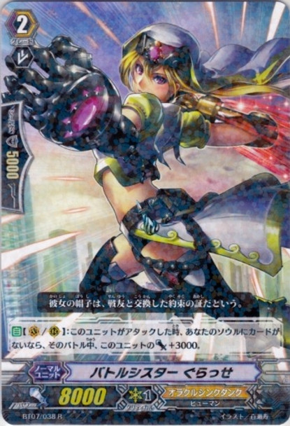 Battle Sister, Glaze R BT07/038